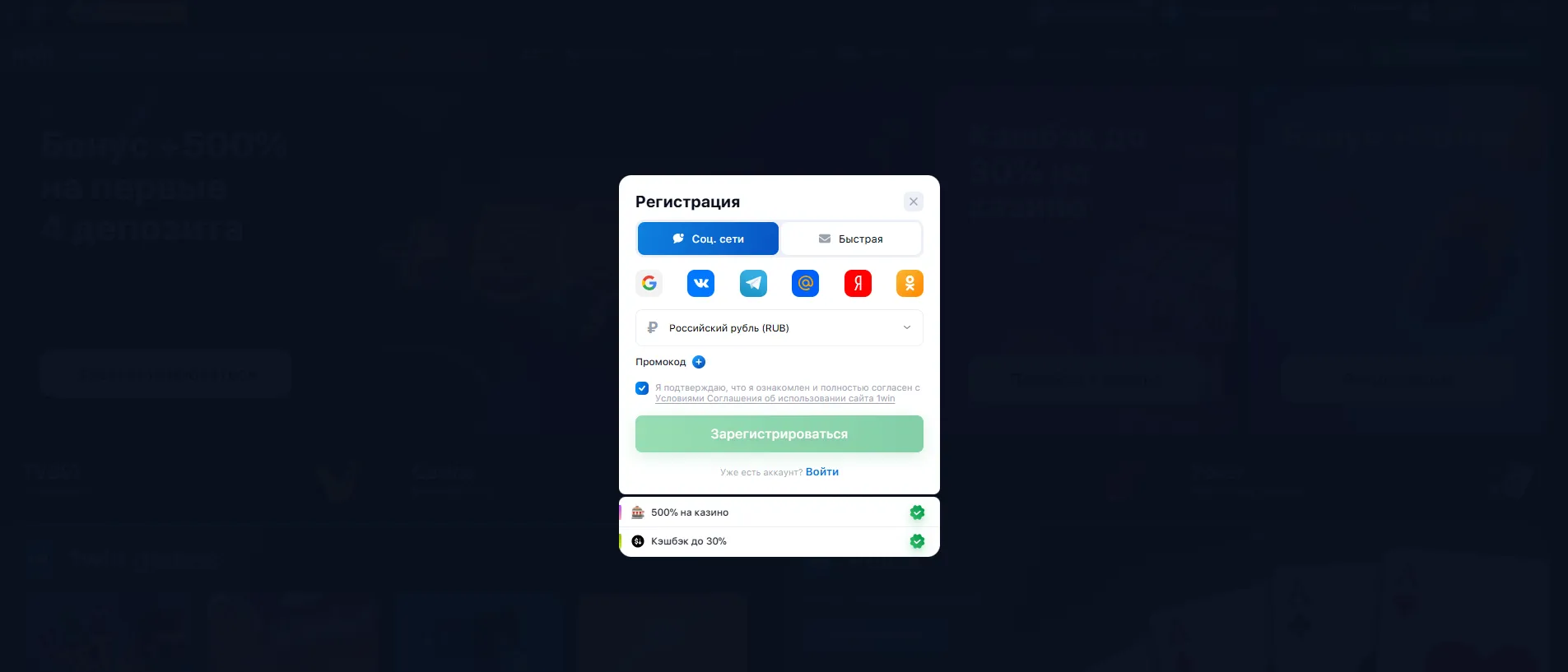 Регистрация и вход в 1win казино и букмекерскую контору Регистрация и вход в 1win